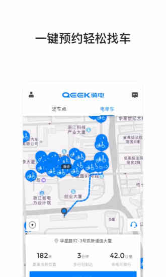 骑电动单车 v3.7.5