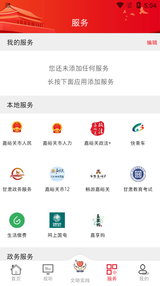 今日嘉峪关app最新版 v3.2.4