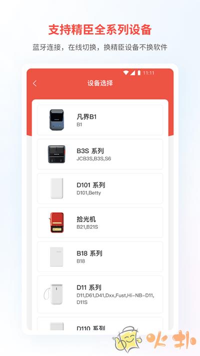 精臣云打印手机版 v5.9.7