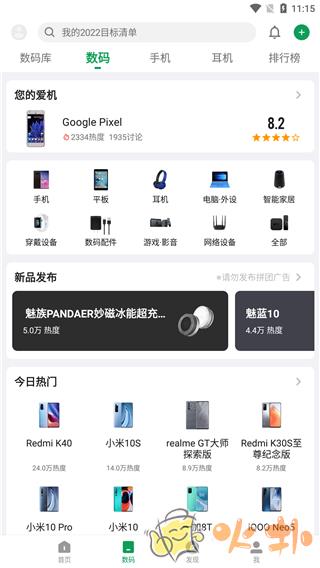 酷安应用市场 v13.3.3