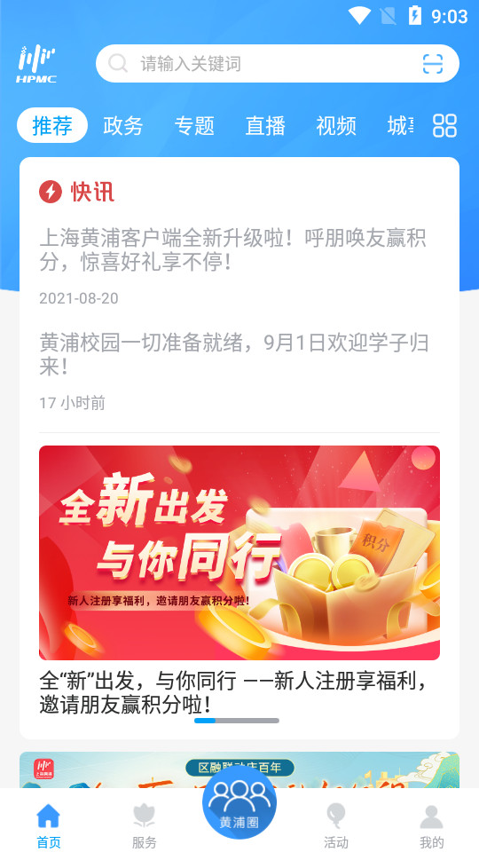 上海黄浦app v6.1.7