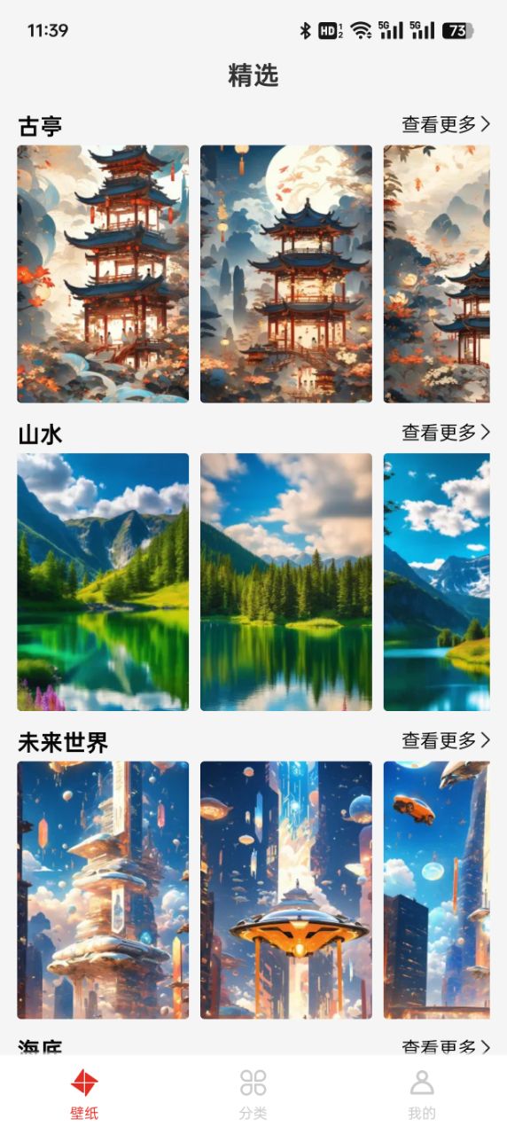 好看竖屏壁纸官方下载手机版 v1.2.0.241120
