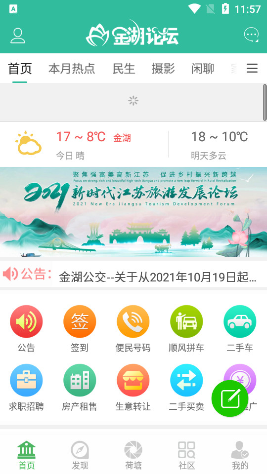金湖论坛app v4.8.2