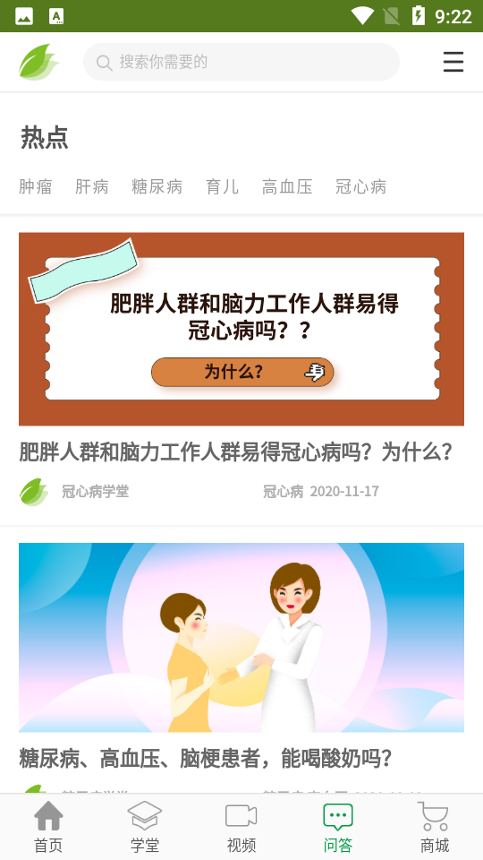 阳光健康学堂app v1.3.0