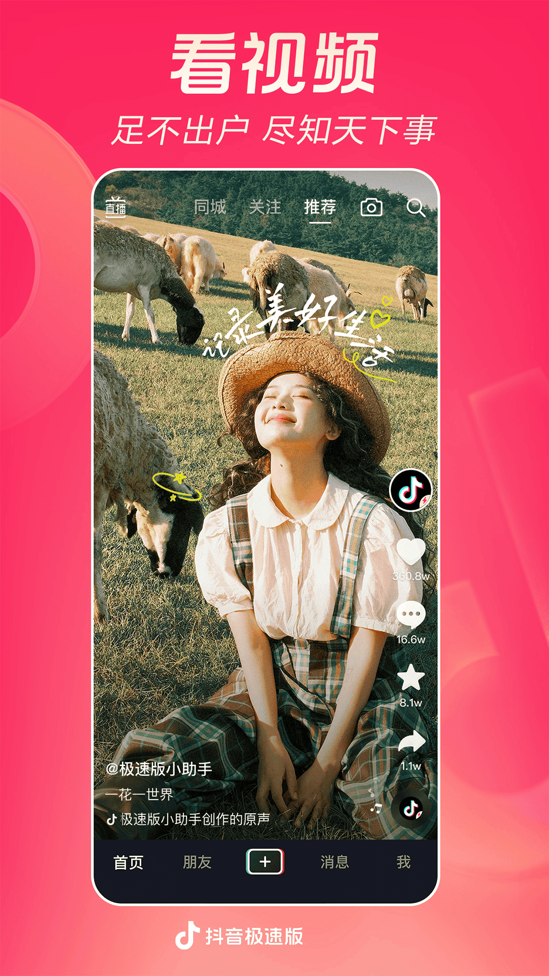 抖音极速版下载官方下载免费版 v37.4.0