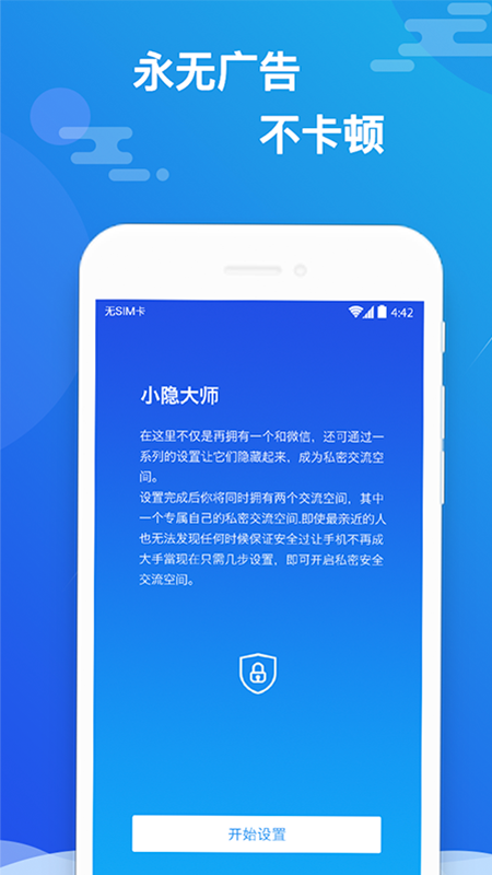 小隐大师 v2.3.9