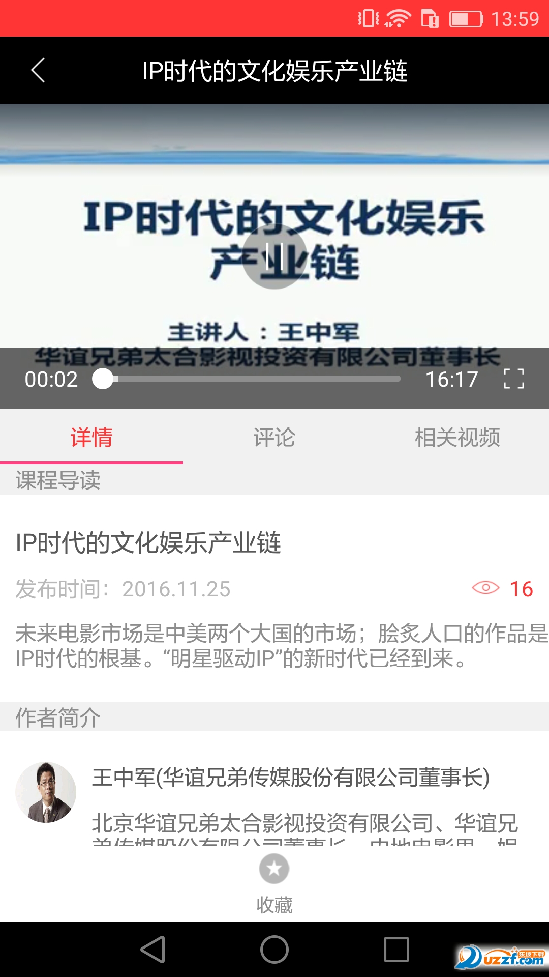 学习微课堂app v2.2.3