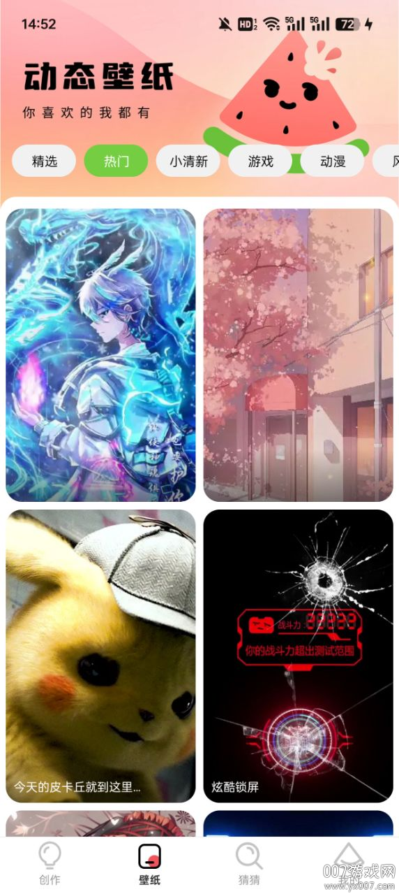 西瓜壁纸助手官方下载app v1.0.1