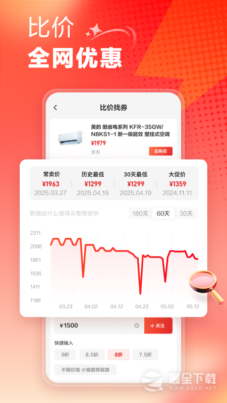 什么值得买 v11.1.60