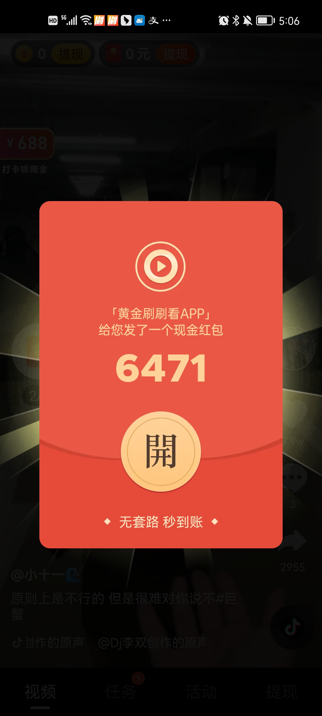 黄金刷刷看赚钱版 v5.0.0