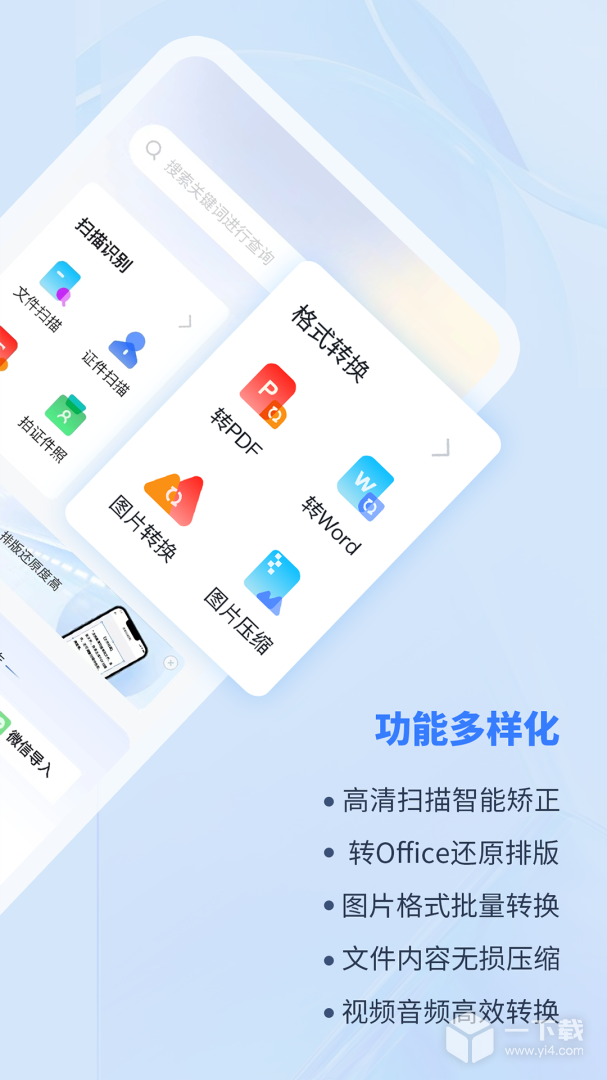 转转大师PDF转换器 v4.1.0