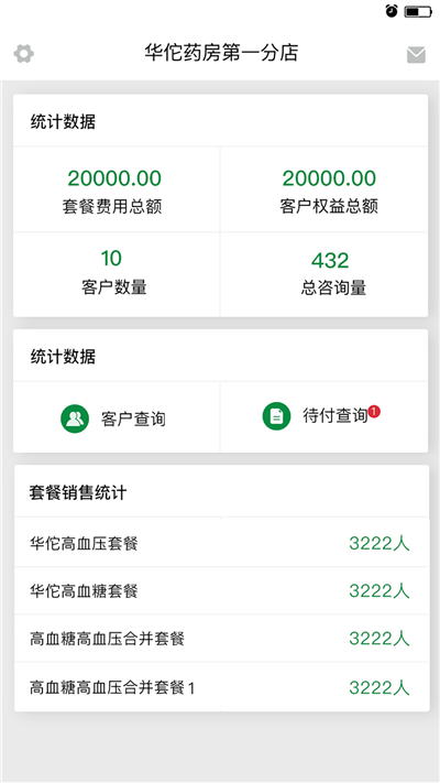 绿魔方健康链app v2.5.2