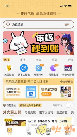 晓晓优选 v2.0.44