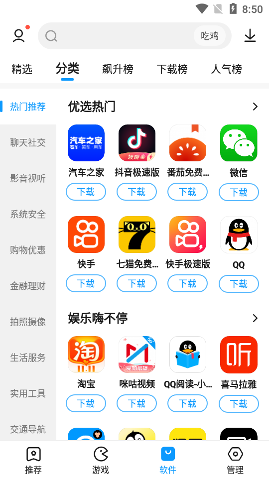 2345手机助手 v10.8