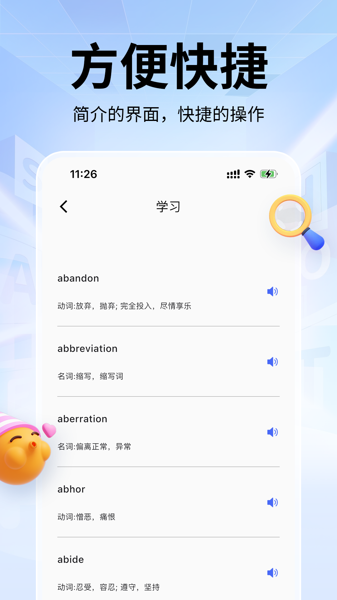 单词斩app v2.0.6