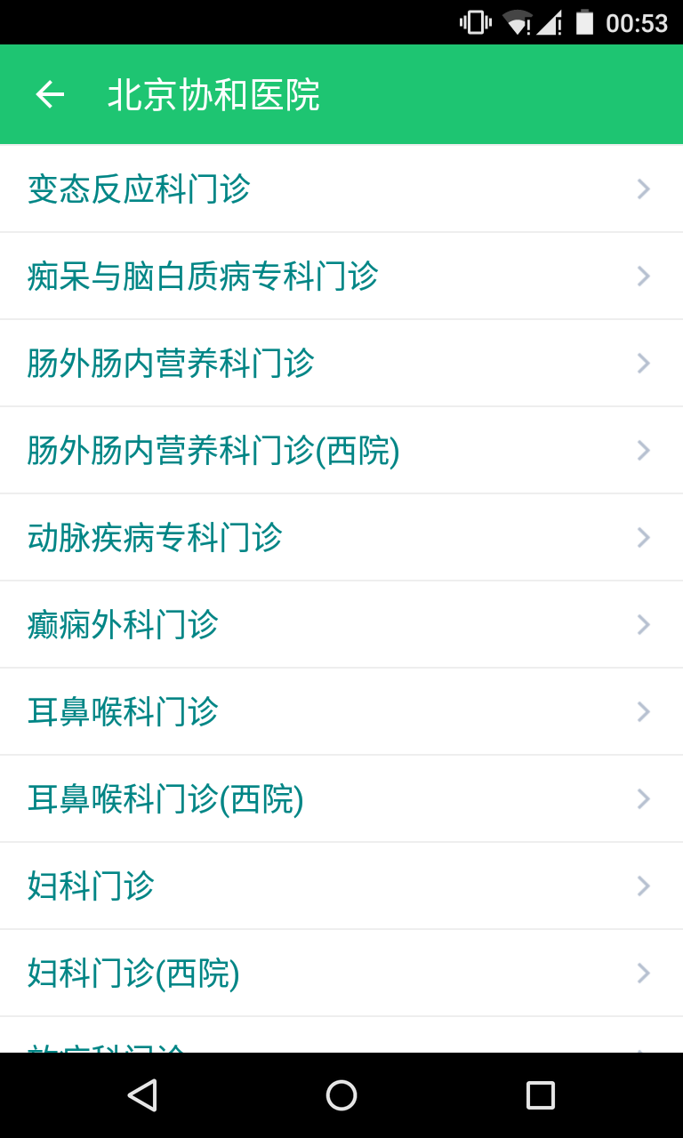 天使挂号app v2.24