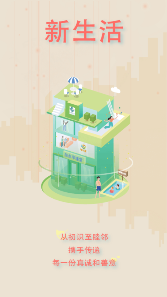 绿城生活app v5.5.36