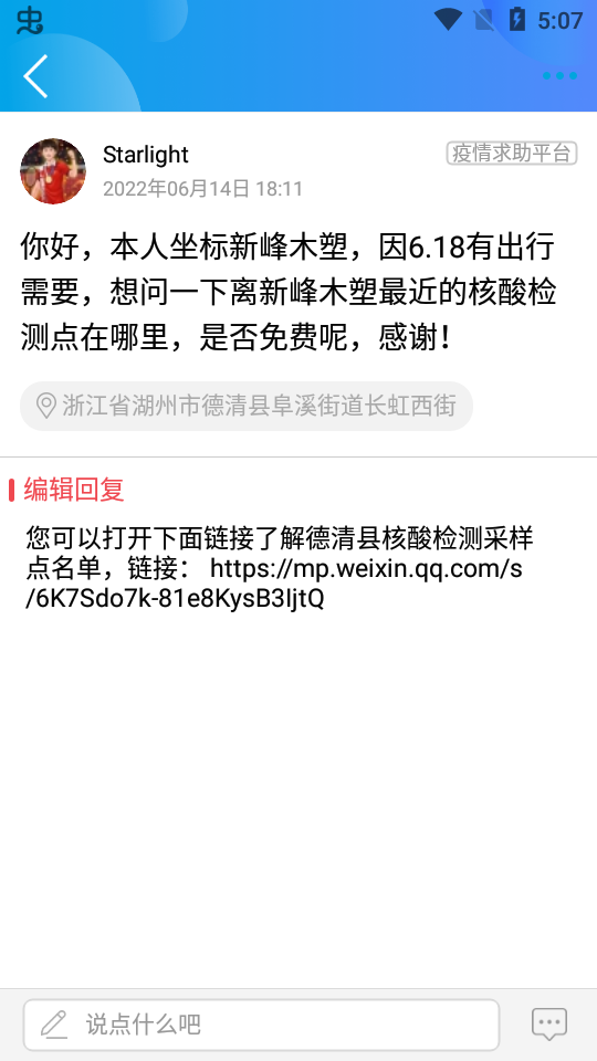 我德清app官方版 v4.3.3