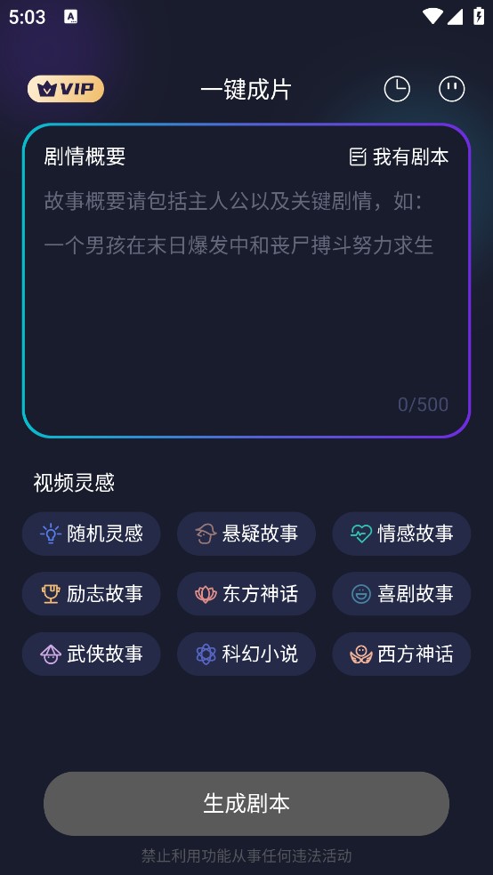 一键成片制作视频软件 vv1.0.2