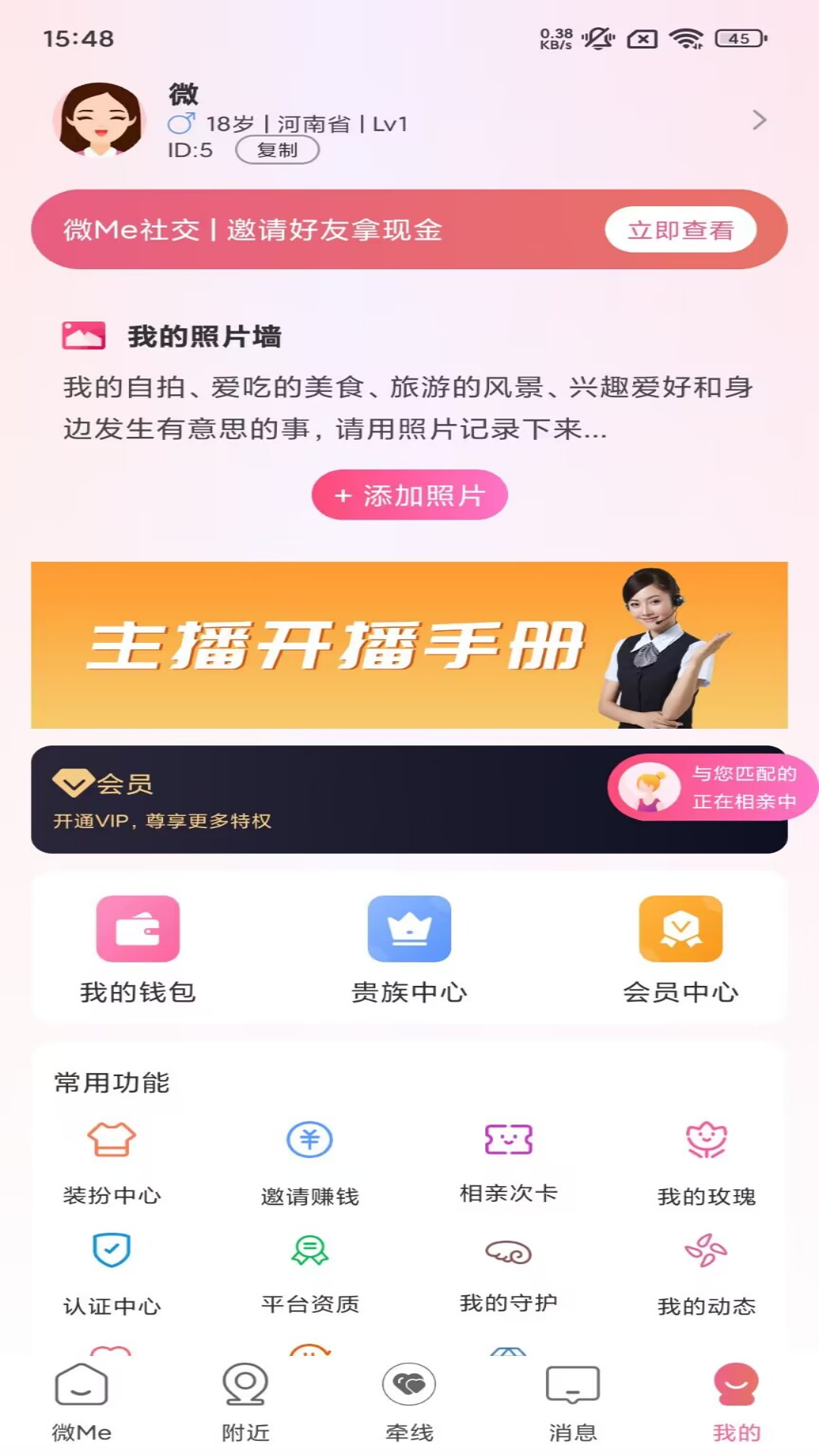 微Me社交婚恋下载安装 v1.0.6