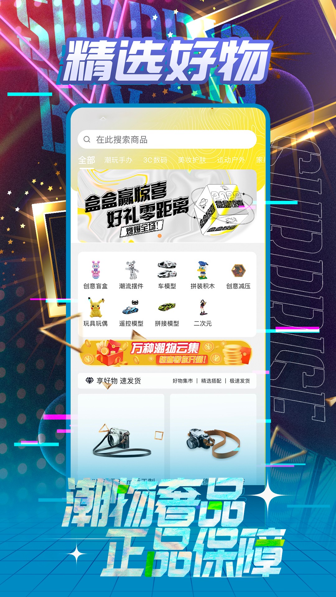 一盒惊喜app v2.0.2