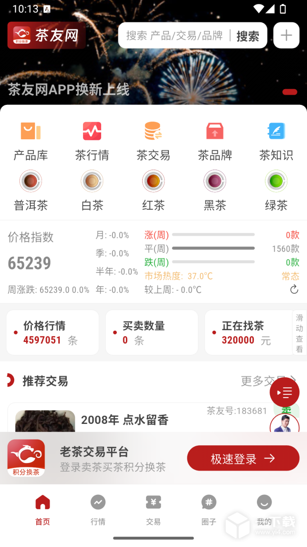 茶友网 v3.2.22