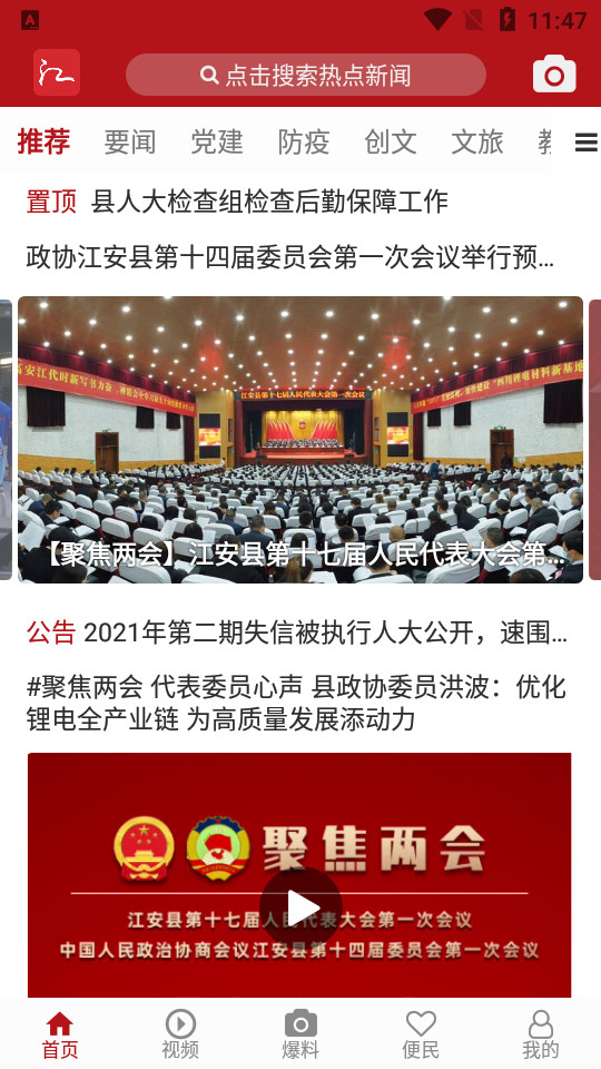 江安融媒客户端 v3.0.1