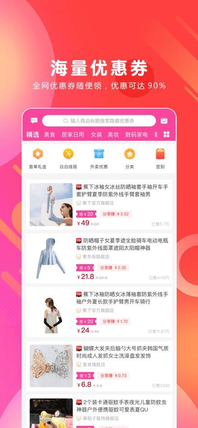 白白优选最新版下载安装 v4.1.35
