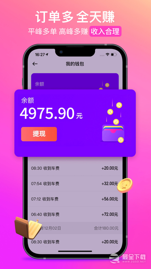 花小猪司机端 v1.26.4