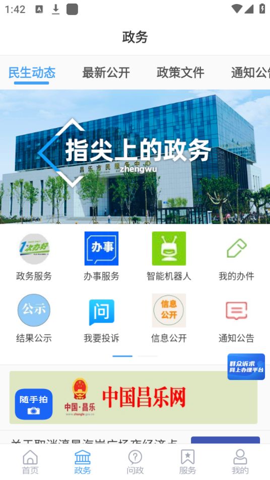 爱昌乐app官方最新版 v2.0.8