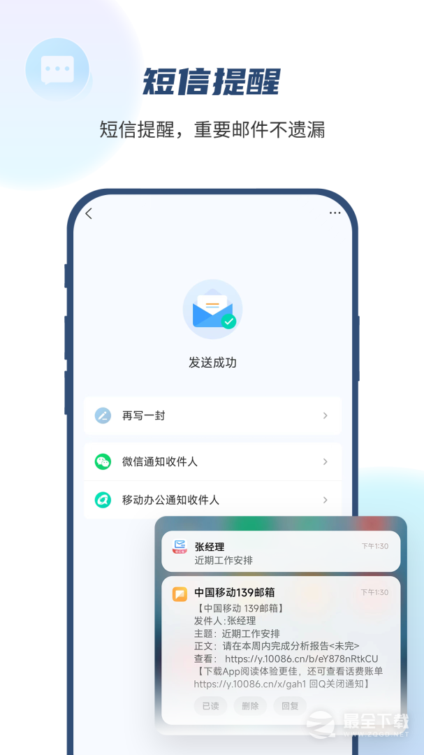 139邮箱 v11.3.2