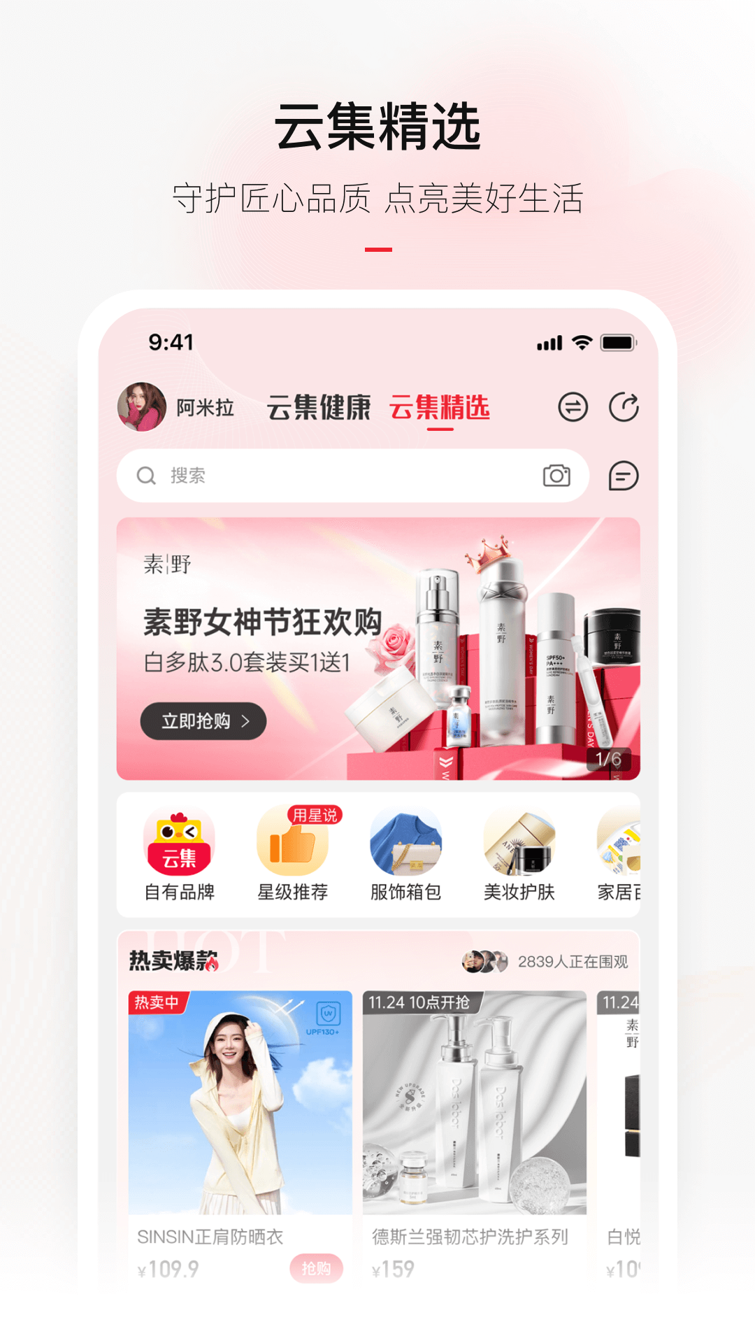 云集优选app v4.20.12262