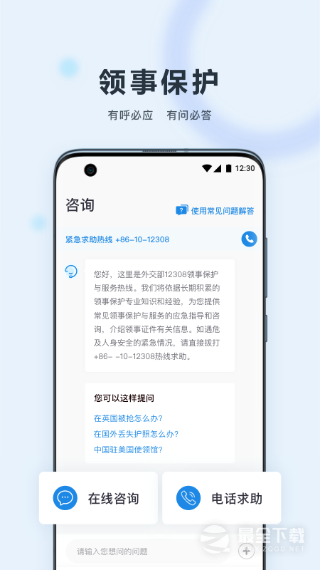 中国领事 v2.5.0