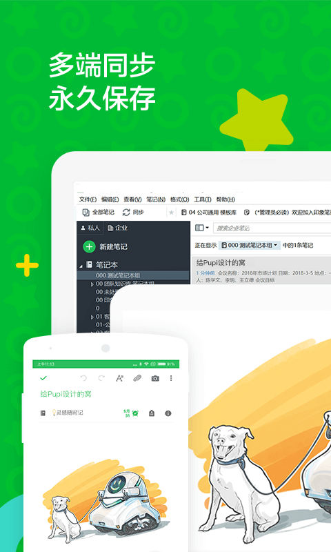 印象笔记app v10.8.77