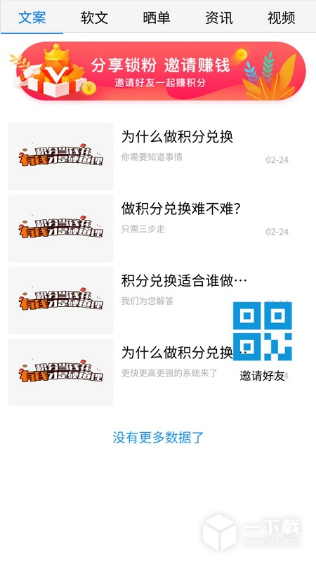 积分联盟2.0 v1.4.6