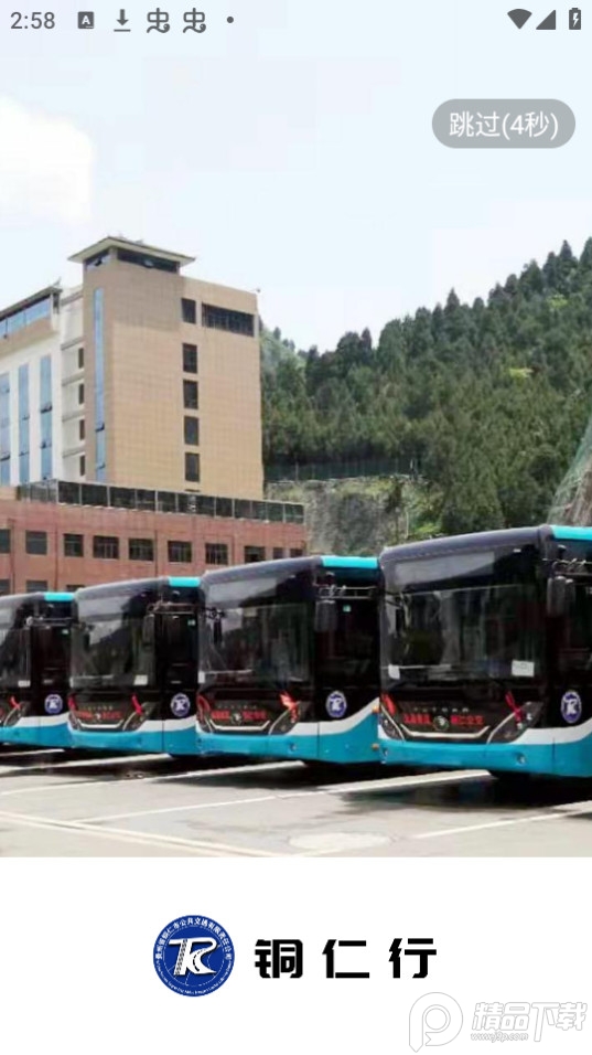 铜仁行app官方版 v1.0.2