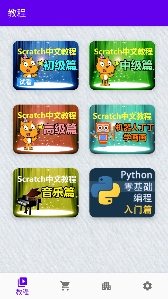 scratch中文教程手机版 v2.1