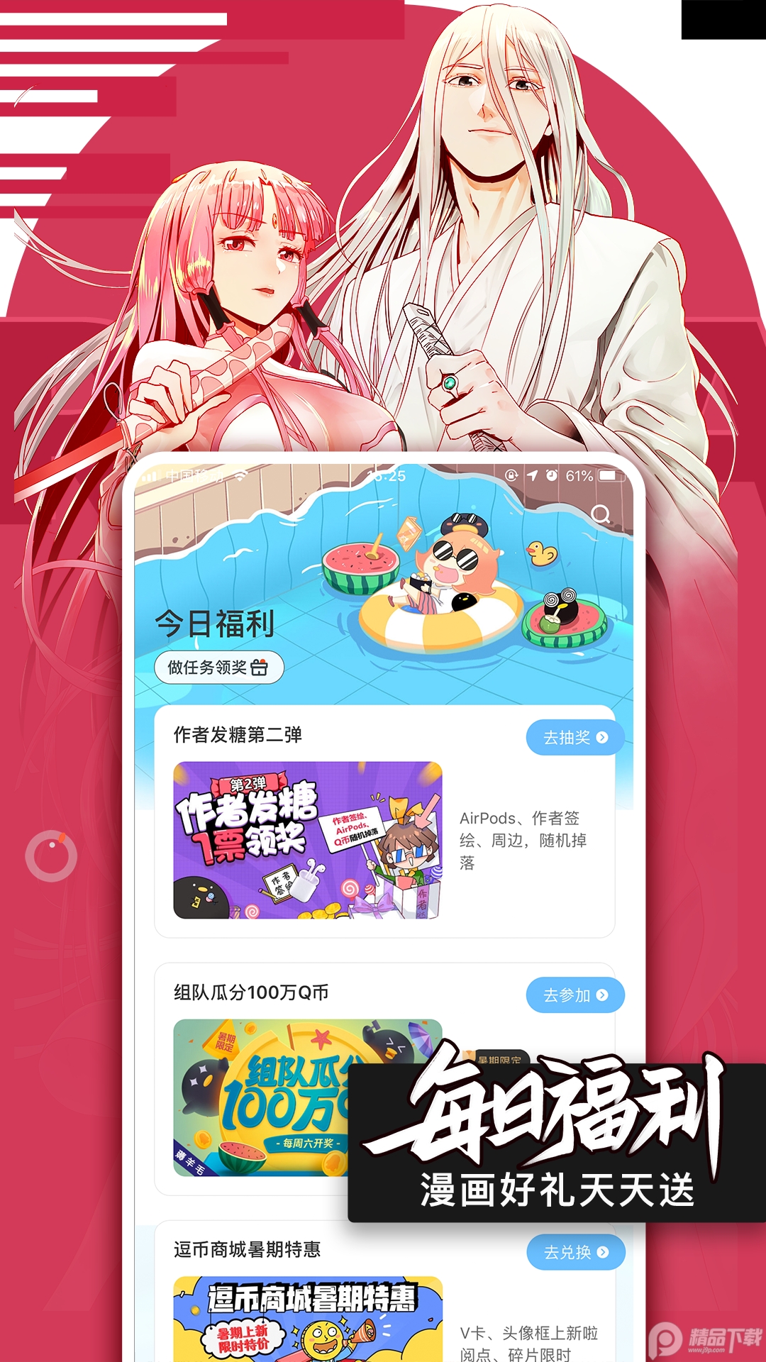 腾讯动漫app安卓免费版 v12.14.8