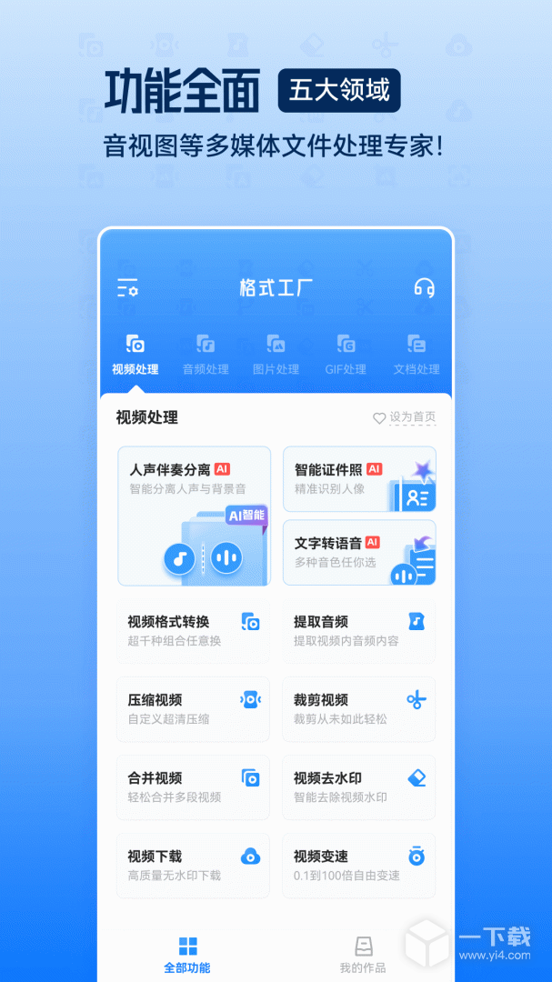 格式工厂 v6.8.6