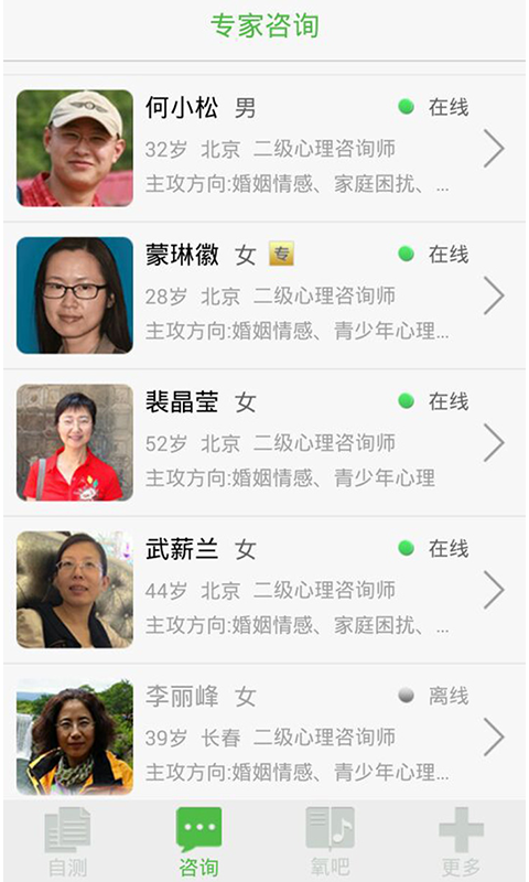 心晴专家app v2.3