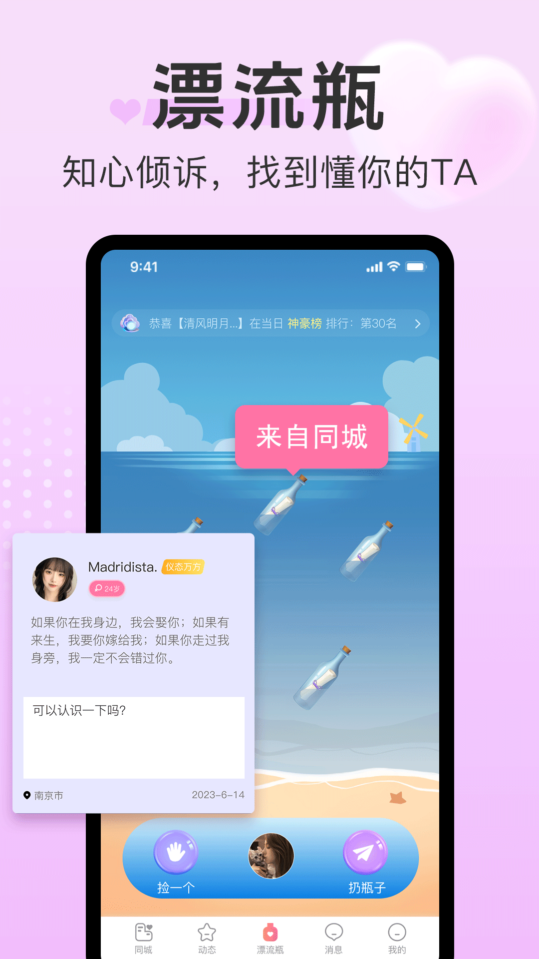 探心陌聊app v2.0.3