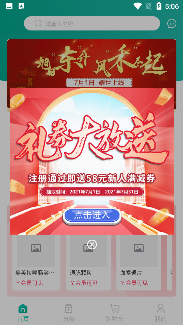 东禾医药平台 v1.0.32