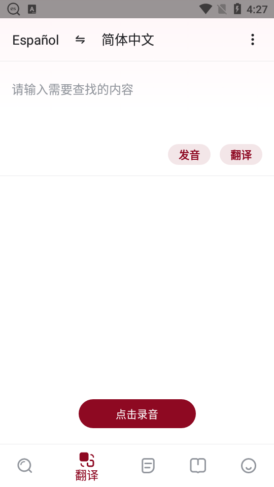 西语助手app v8.0.6