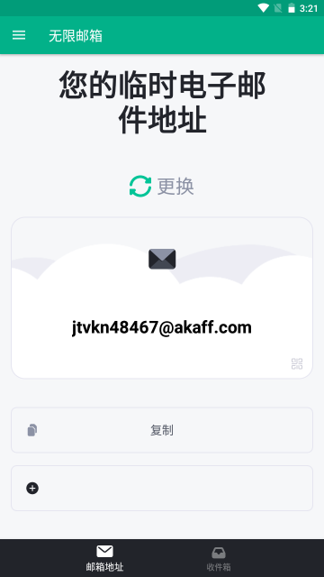 无限邮箱生成器Temp Mail v4.08