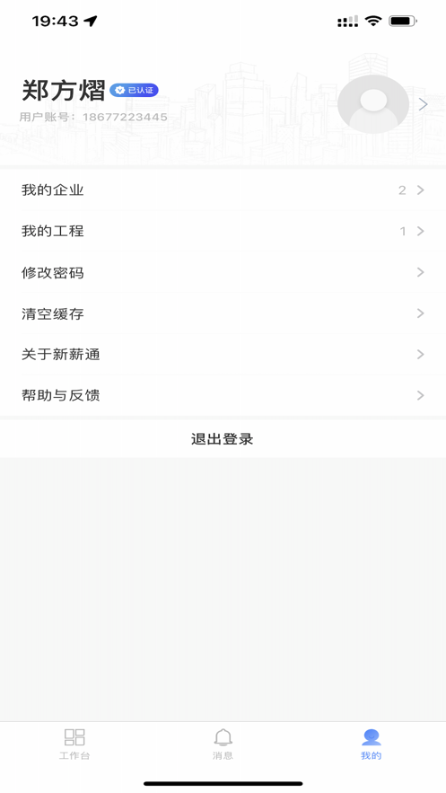 新薪通企业版app v1.3.4