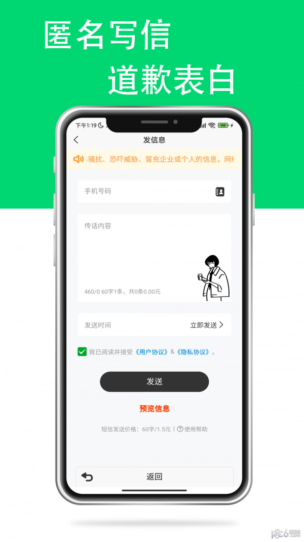传话小助手 v1.0.1