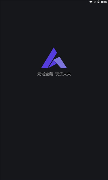 元域数字藏品app官方版 v1.0.0