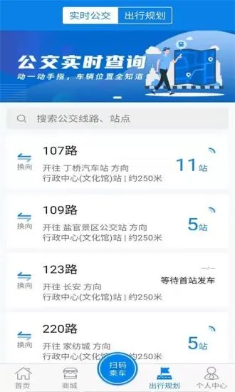 海宁出行app v1.0.1