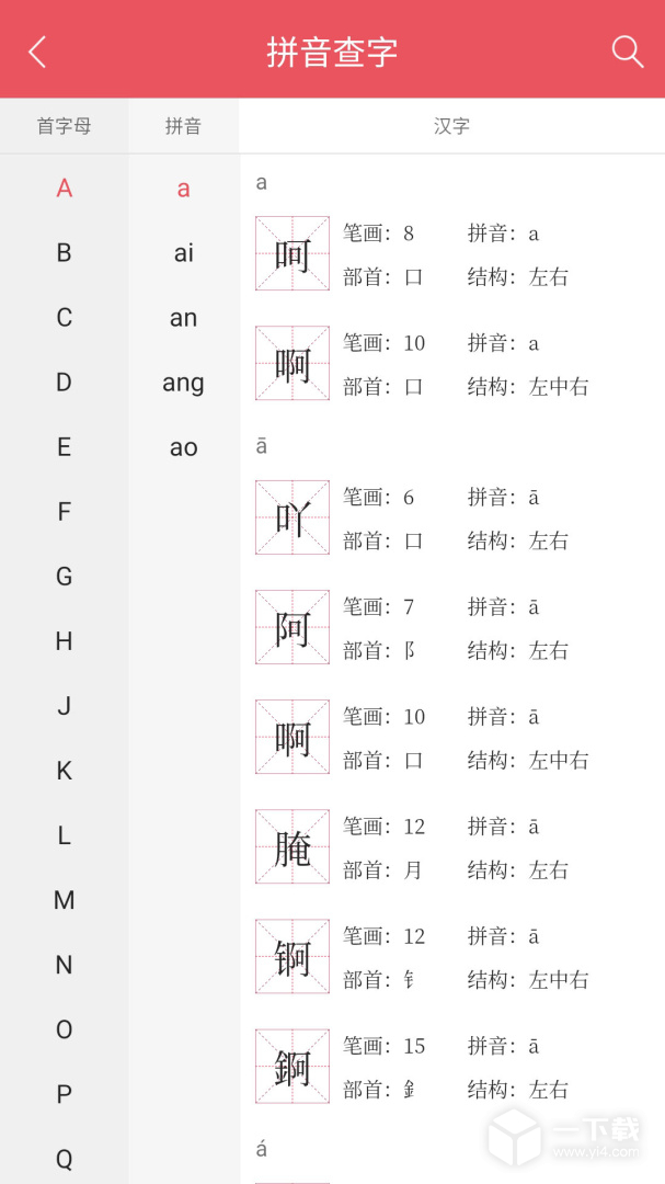 掌上汉语字典 v3.2.43