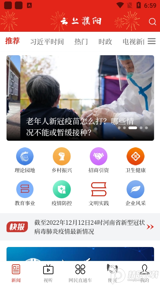 云上濮阳app最新版 v2.1.6